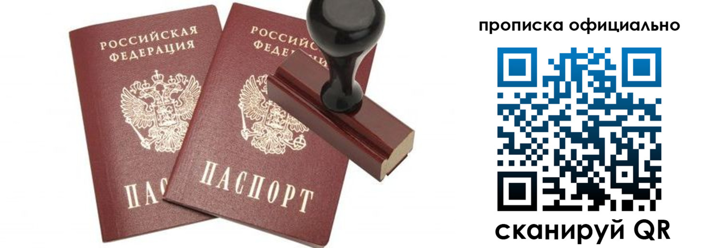 прописка для работы в Медногорске