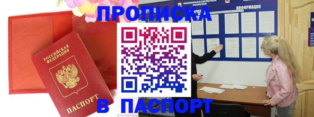 временная регистрация 2025 в Медногорске