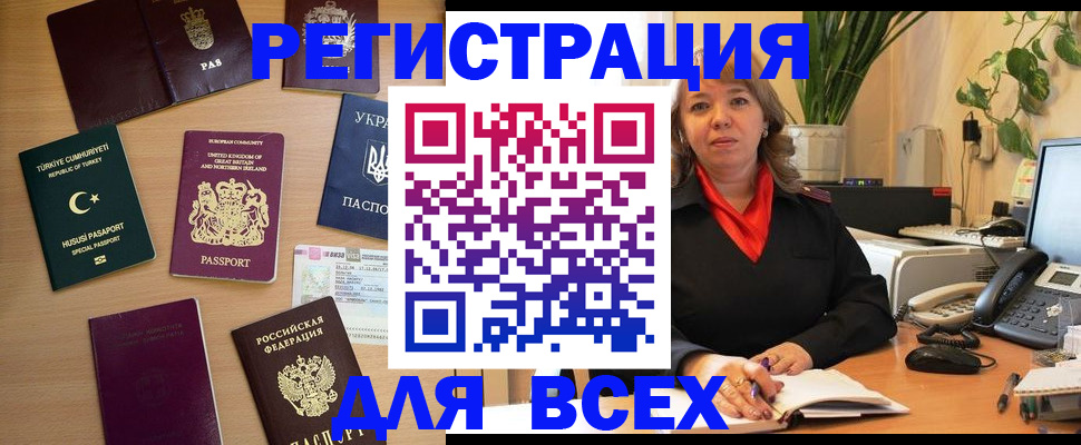 временная регистрация для всех в Медногорске