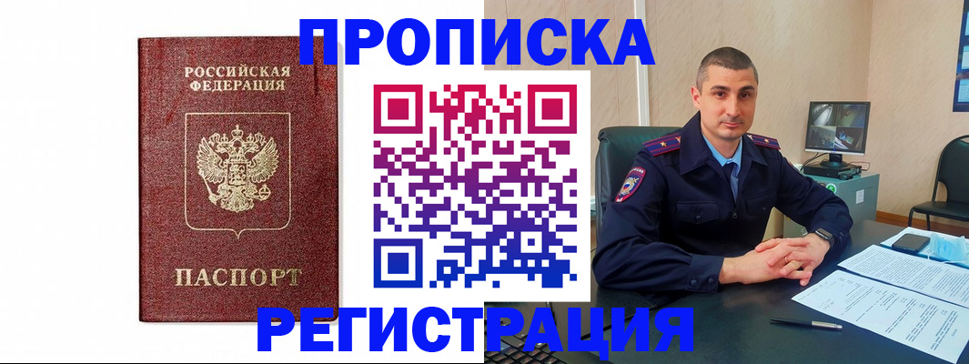 временная регистрация 2025 в Медногорске