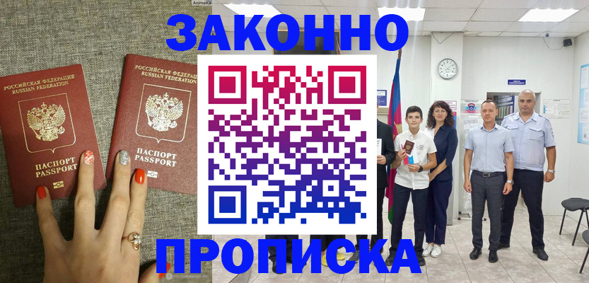 временная регистрация законно в Медногорске