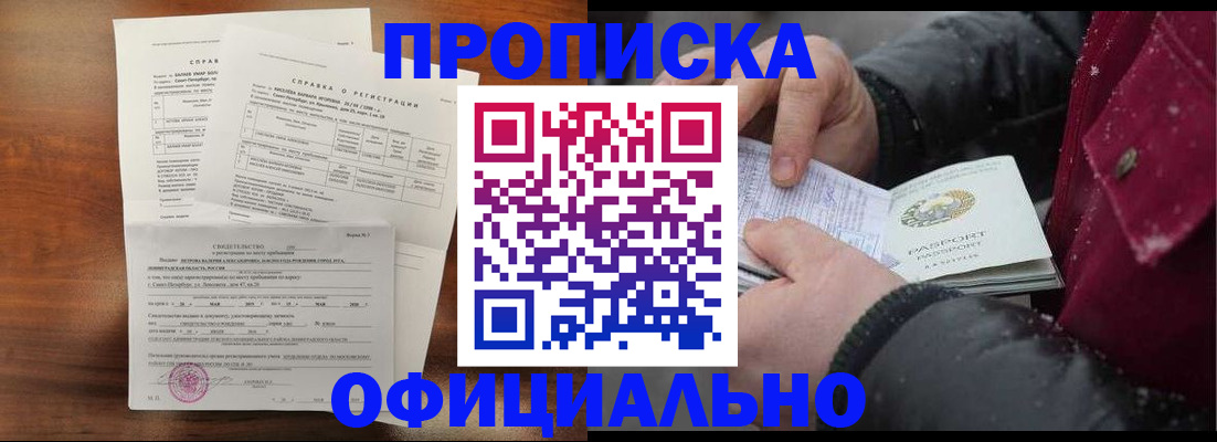 временная регистрация для школы в Медногорске