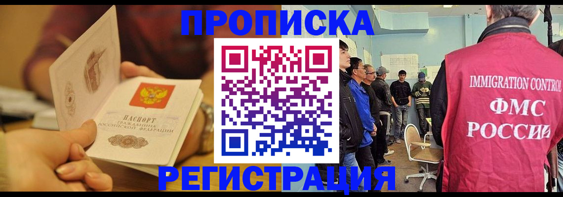 прописка в Медногорске